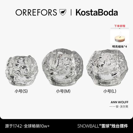 【礼物】瑞典KOSTABODA Snowball雪球烛台北欧高级感水晶玻璃摆件