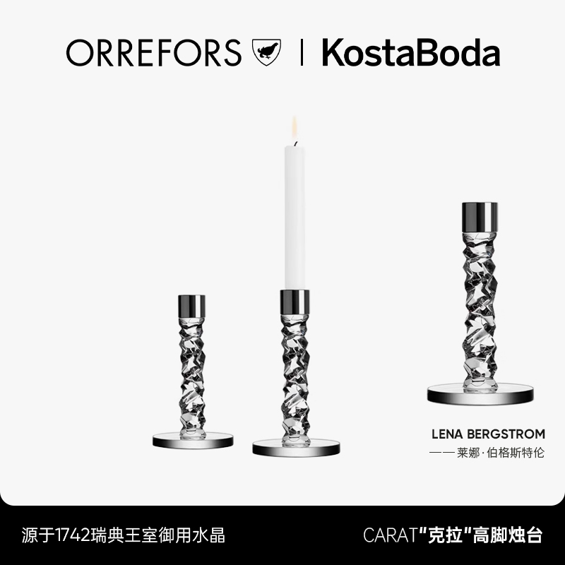 Orrefors进口水晶玻璃烛台