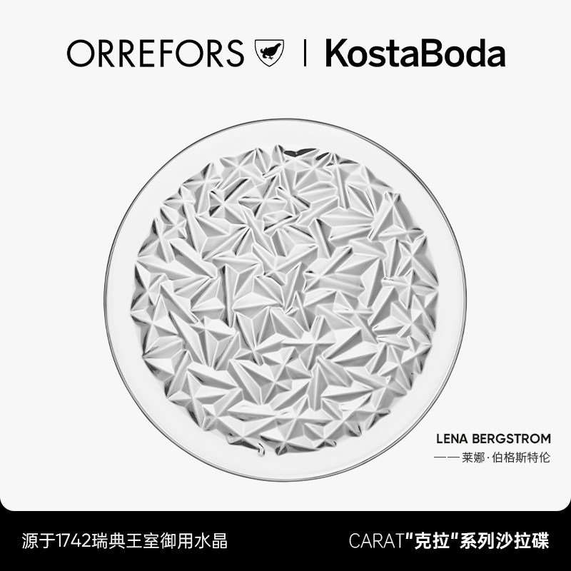 Orrefors 进口手工水晶玻璃盘家用 Carat北欧创意水果沙拉碟盘ins