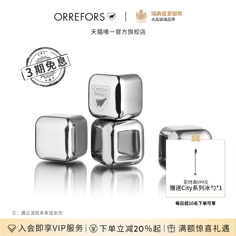 orrefors黑松city金属不化冰酒石