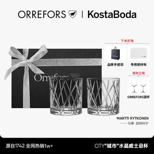 礼物 瑞典Orrefors威士忌杯CITY酒杯对杯礼盒水晶玻璃洋酒杯