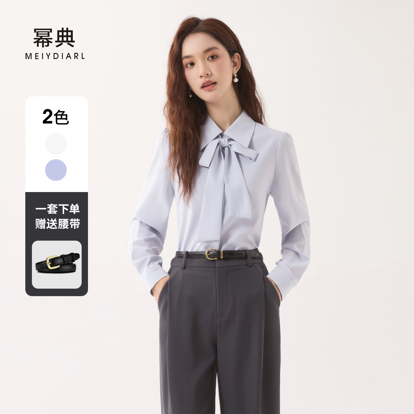 幂典蓝色蝴蝶结衬衫女长袖