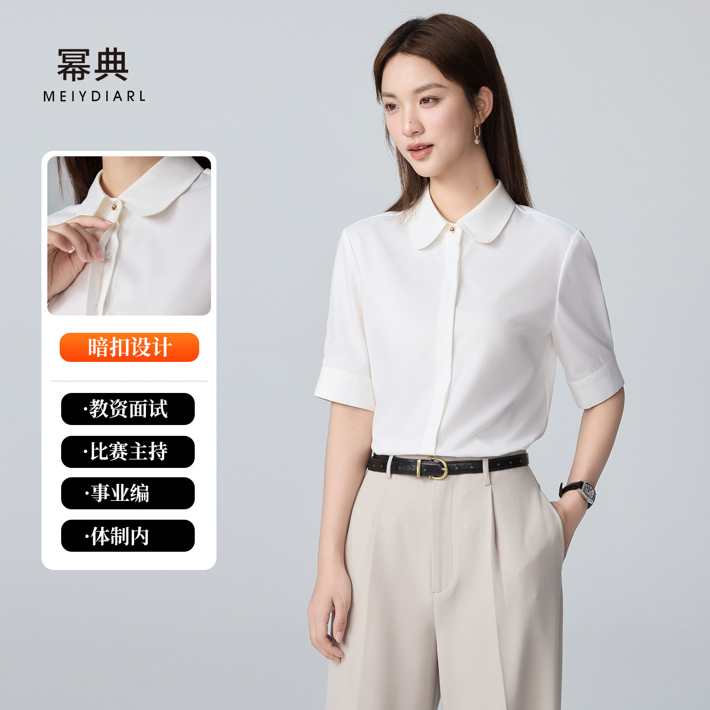 幂典白色衬衫女士短袖夏季圆领暗门襟教资职业面试正装白衬衣套裤