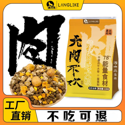 狼力克旗舰店直发狗粮全网热销