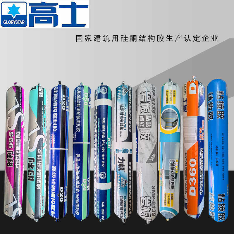 高士耐候中性硅酮幕墙黑阳光房门窗填缝防水工程护墙板结构胶995