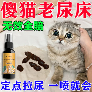猫咪乱尿神器宠物猫咪定大小便防止猫咪乱拉屎点排便上厕所诱导剂