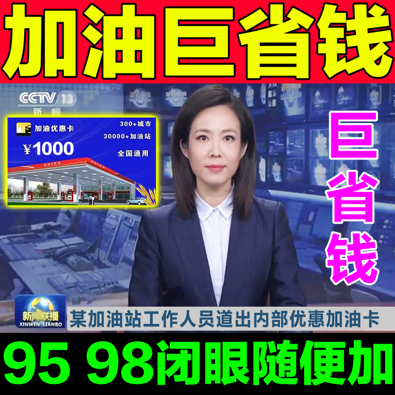 加油省钱卡】中国石化加油优惠打折卡全国通用免充值不记名礼品卡