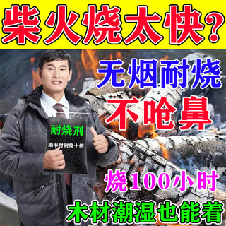 柴火耐烧条冬天烤火助燃剂农村室内外烧火炉取暖燃料助燃耐烧剂