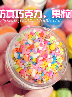 仿真食玩巧克力碎椰蓉砂糖
