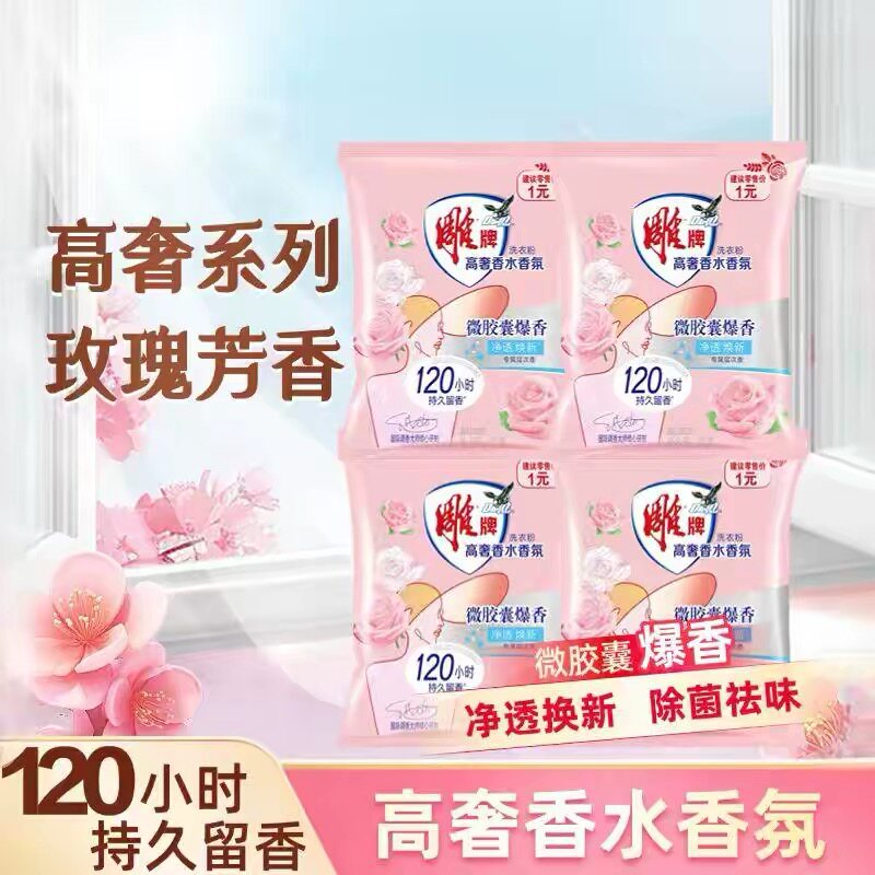 雕牌洗衣粉35g补充装2元留香抑菌