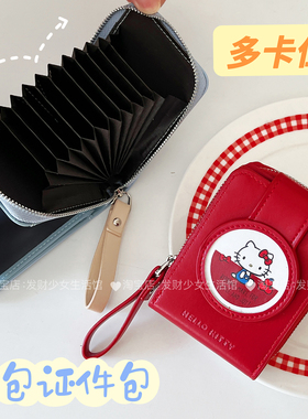 卡包证件收纳包可爱kt拉链包多卡位多功能零钱包银行卡公交卡片夹