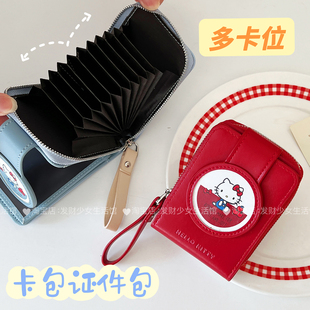 卡包证件收纳包可爱kt拉链包多卡位多功能零钱包银行卡公交卡片夹