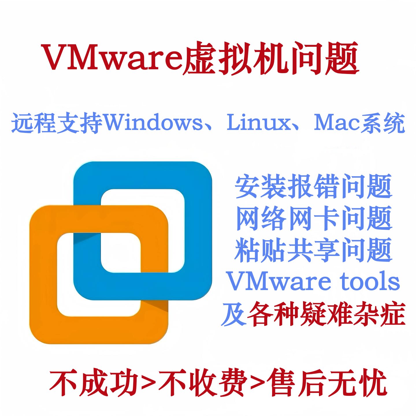 vmware\VIrtualBox虚拟机问题解决安装调试修复支持Linux/Windows图片