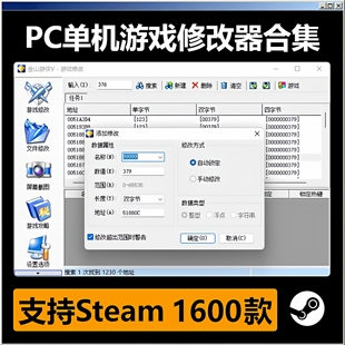 单机游戏修改器合集金山游侠+变速齿轮+Steam专用3款CE游戏修改器