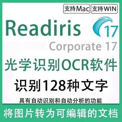光学识别OCR软件Readiris文件图片扫描转换文字PDF提取Mac/Win