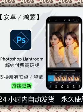 PS安卓专业版Photoshopvip软件高级Express无限制功能修图app