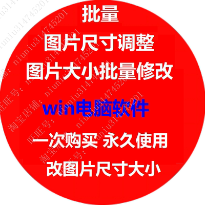 图片批量修改尺寸大小软件照片证件照jpg格式主图批量修改工具