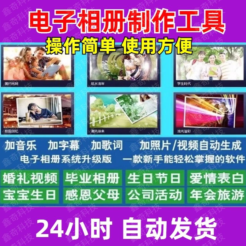 电子相册制作工具加音乐加字幕歌词视频一键生成高清编辑合成软件,商务/设计服务,设计素材/源文件,淘宝优惠券,粉丝福利购,淘宝优惠卷