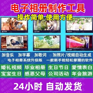 电子相册制作工具加音乐加字幕歌词视频一键生成高清编辑合成软件