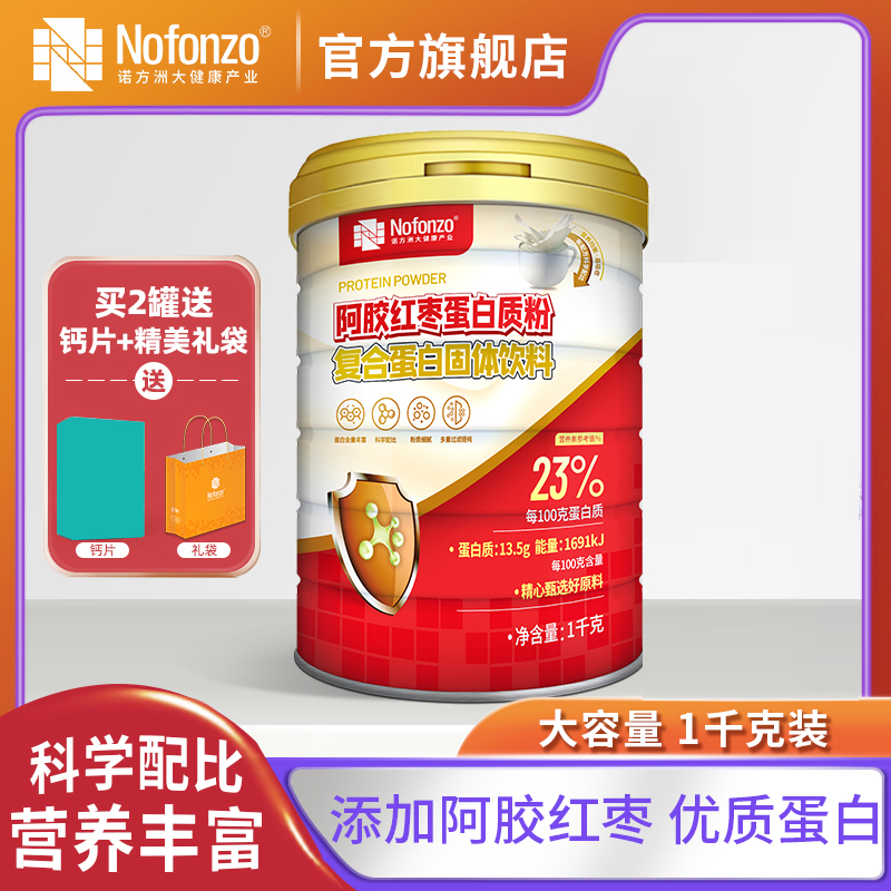 诺方洲阿胶红枣动植物双蛋白粉