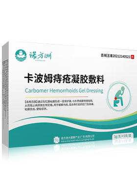 卡波姆痔疮膏二类械字号产品推荐