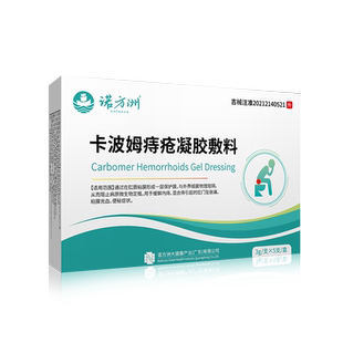 诺方洲卡波姆痔疮凝缓解内痔混合痔疮肛门坠胀痛粘膜充血便秘症状