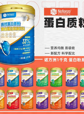 诺方洲蛋白质粉1000g动植物双蛋白补充营养蛋白质粉送礼佳品1千克