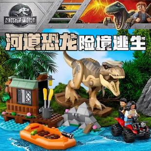侏罗纪河道恐龙险境逃生公园系列儿童拼装霸王龙积木玩具适用乐高