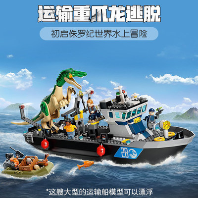 侏罗纪重爪龙运输船脱逃恐龙世界男女孩拼搭积木玩具礼物2026新款