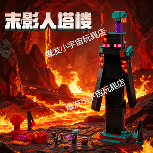 我的世界系列末影人塔楼龙儿童拼装积木玩具男女孩礼物2026新款