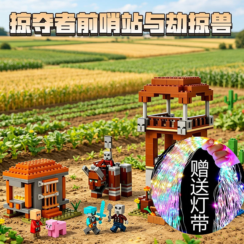 逗乐高手我的世界积木掠夺者前哨站与劫掠兽儿童拼装玩具男女礼物