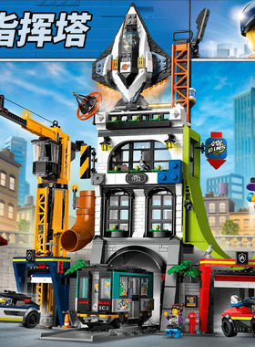 城市综合指挥塔积木城市系列60473儿童大型拼装玩具礼物适用乐高
