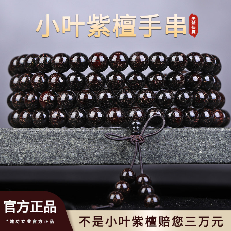 正宗老料小叶紫檀108颗佛珠项手錬2.0文玩满金星手串男款女檀香