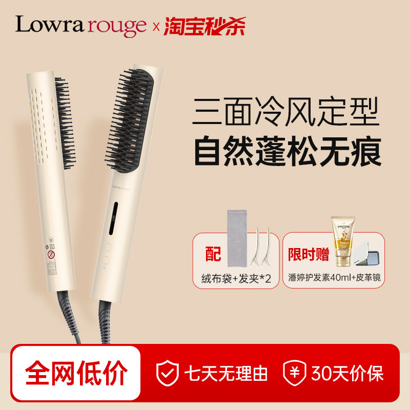 罗拉如炬冷风定型直发梳负离子蓬松高颅顶神器造型电梳子直板夹,个人护理/保健/按摩器材,卷/直发器,淘宝优惠券,粉丝福利购,淘宝优惠卷