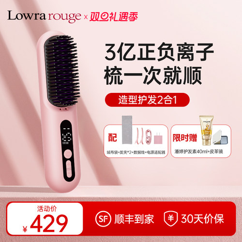 罗拉4代无线直发梳负离子不伤发