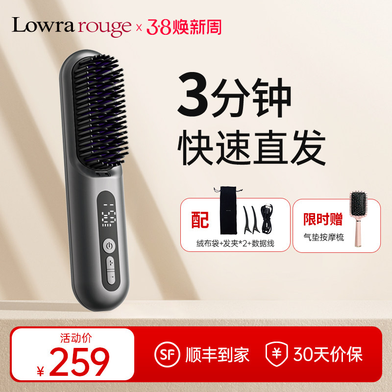 罗拉如炬直发梳无线负离子不伤发卷直两用蓬松高颅顶电梳子直板夹