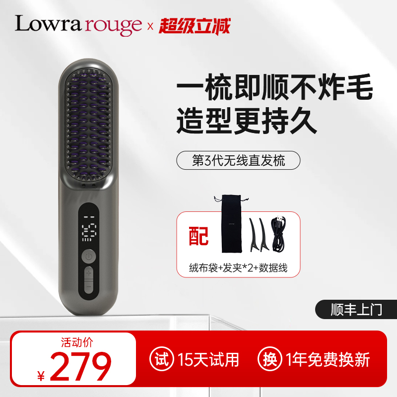 羅拉無線直發梳負離子不傷發