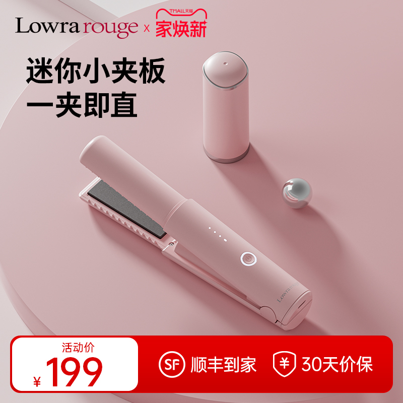 Lowrarouge无线直板夹不伤发神器