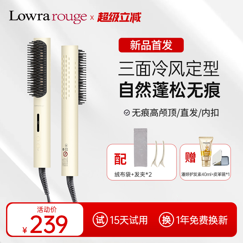 罗拉冷风定型直发梳负离子卷直两用无痕梳蓬松高颅顶电梳子直板夹