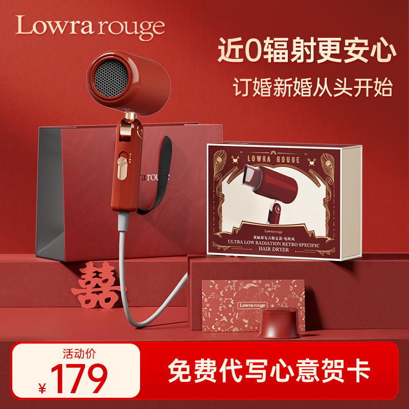 罗拉新婚礼盒负离子恒温吹风机