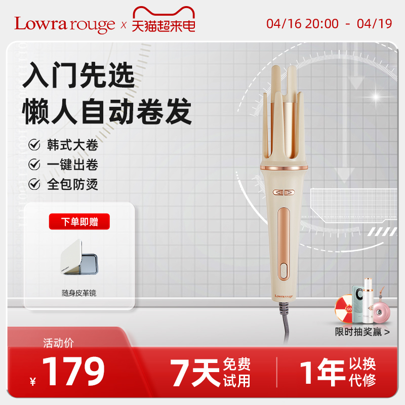 Lowrarouge全自动卷发棒