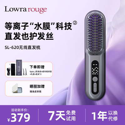 Lowra rouge罗拉无线直发梳负离子不伤发便携电梳子直板夹防静电