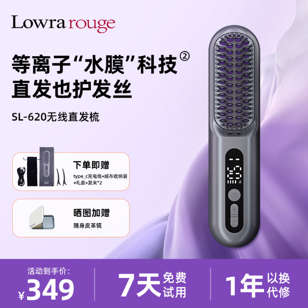 Lowra rouge罗拉无线直发梳负离子不伤发便携电梳子直板夹防静电