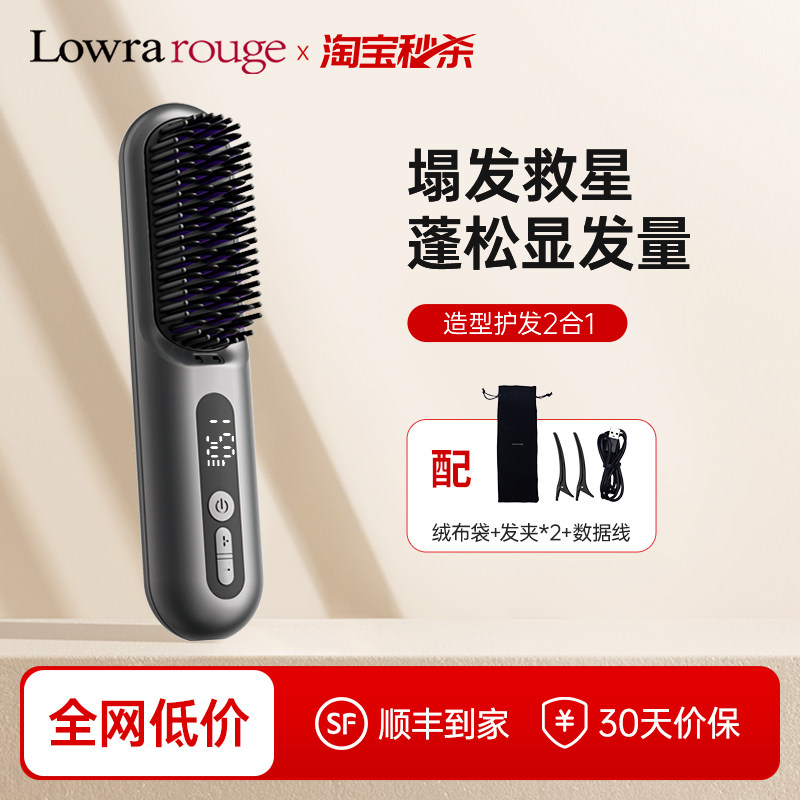 罗拉如炬直发梳无线负离子不伤发卷直两用蓬松高颅顶电梳子直板夹