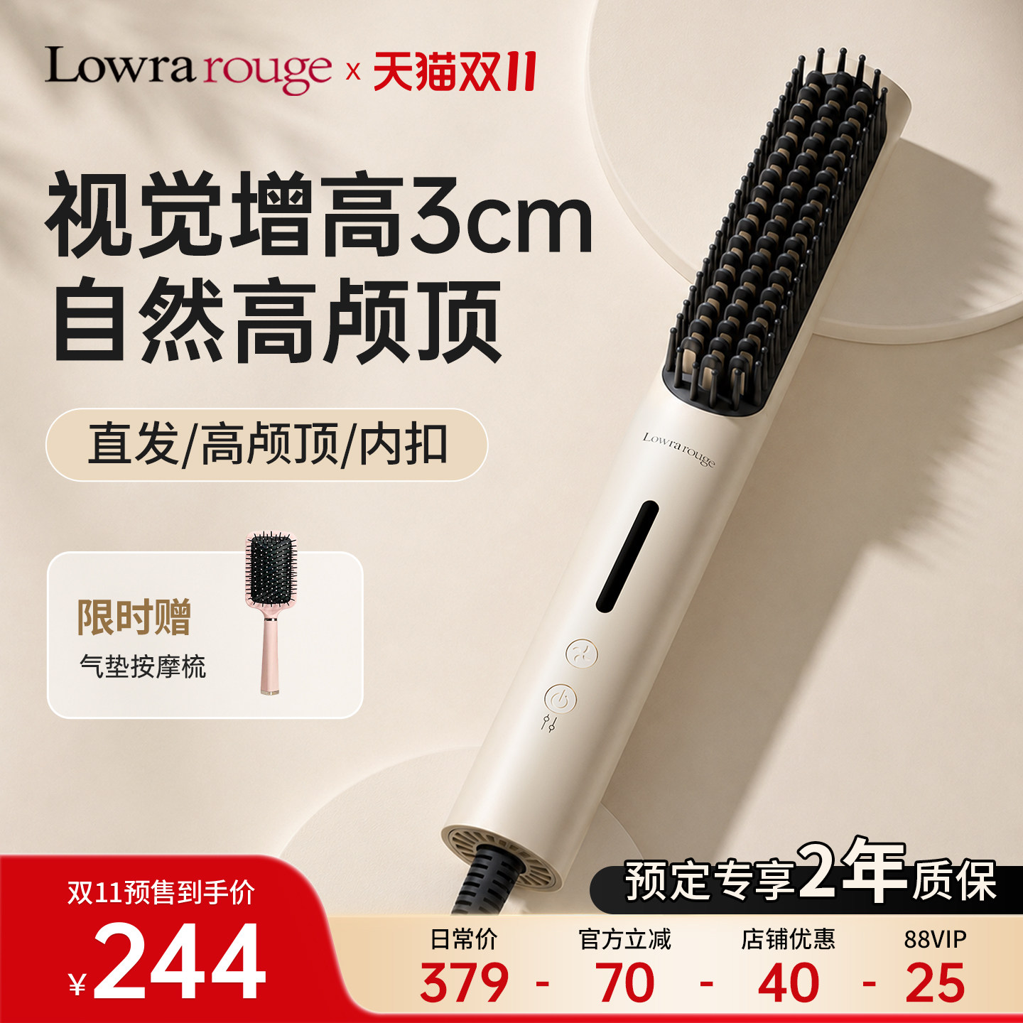罗拉如炬冷风定型直发梳