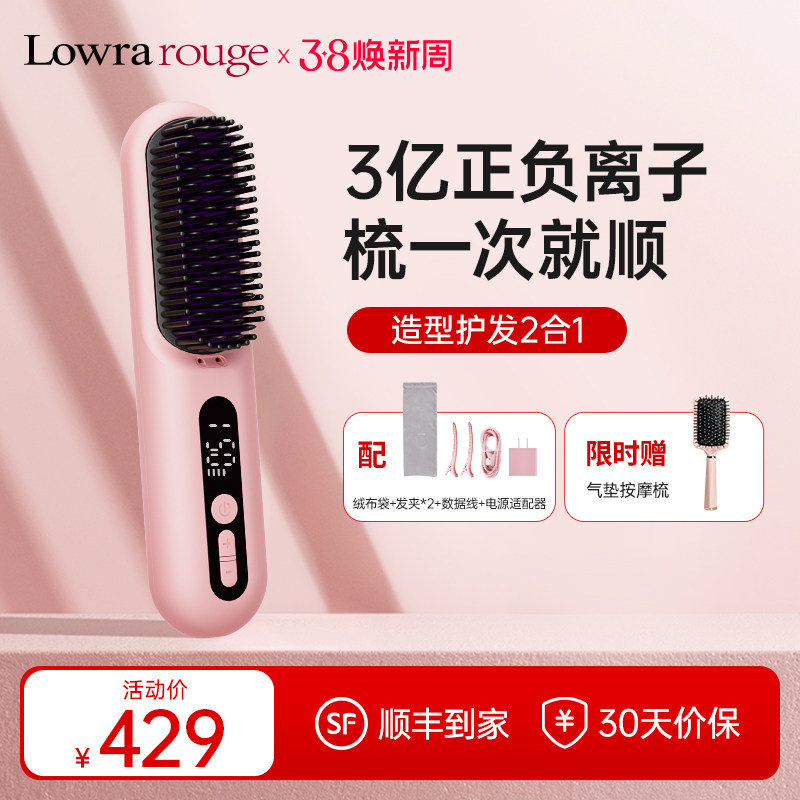 罗拉如炬4代无线直发梳负离子不伤发便携蓬松高颅顶电梳子直板夹