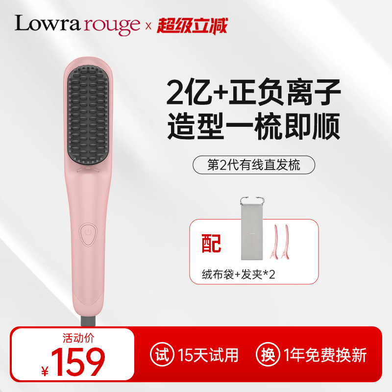 羅拉迷你有線負離子不傷發直發梳