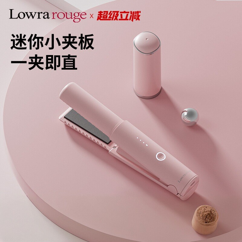 Lowrarouge无线直板夹不伤发神器