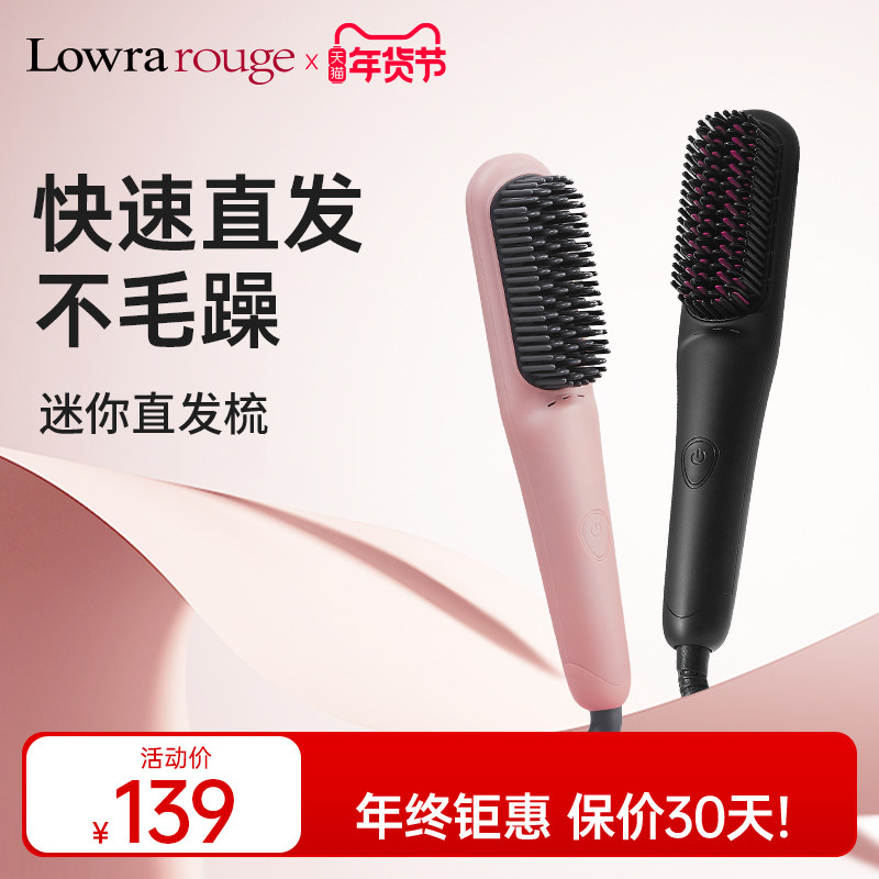 罗拉如炬迷你有线直发梳负离子不伤发便携蓬松高颅顶持久造型梳,个人护理/保健/按摩器材,卷/直发器,淘宝优惠券,粉丝福利购,淘宝优惠卷