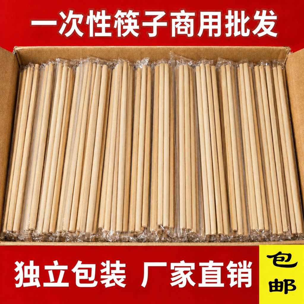 一次性筷子商用批发独立包装竹的食品级加长加粗方便高档环保快餐图片